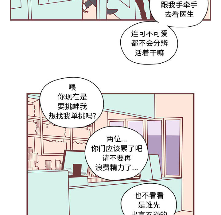 恋上你的声音 第 4 章 第83页