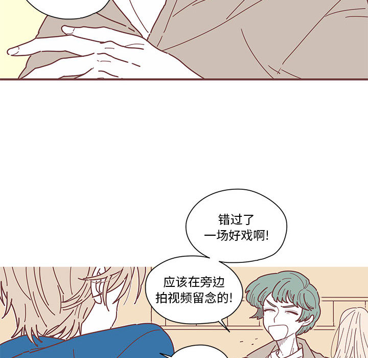 恋上你的声音 第 4 章 第88页