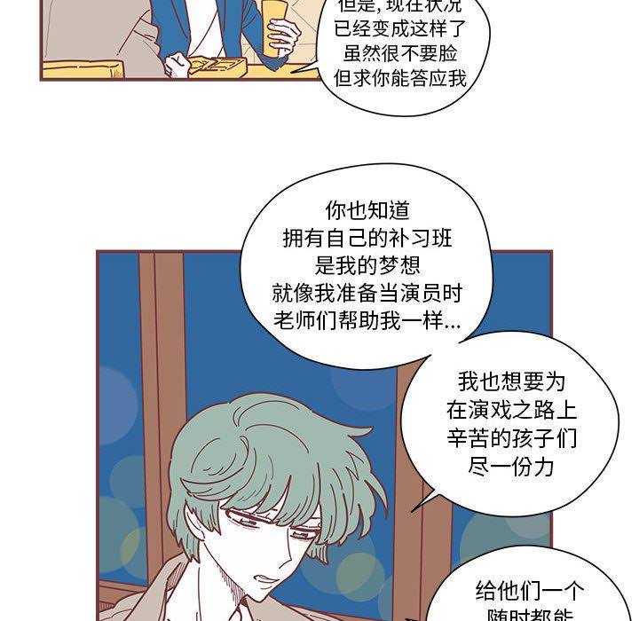 恋上你的声音 第 5 章 第50页