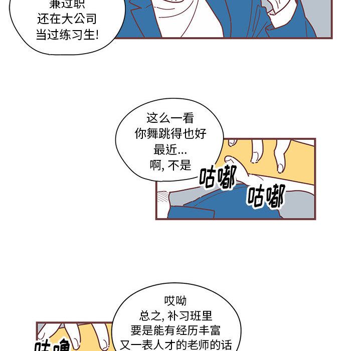 恋上你的声音 第 5 章 第52页