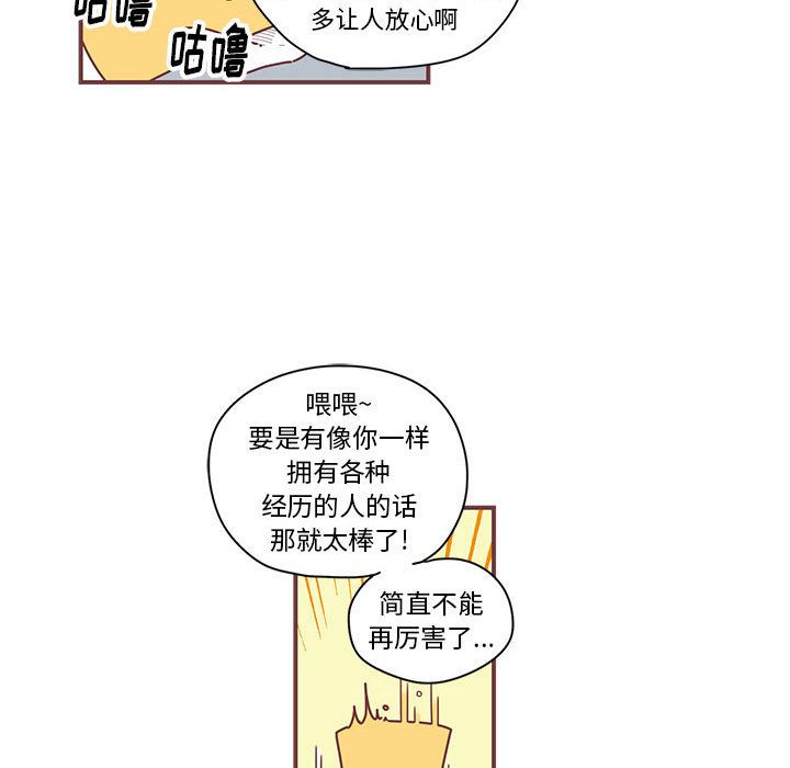 恋上你的声音 第 5 章 第53页