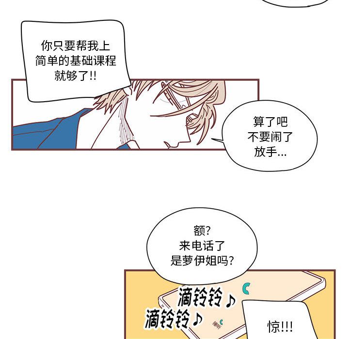 恋上你的声音 第 5 章 第57页