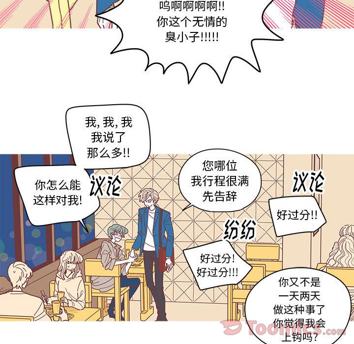 恋上你的声音 第 5 章 第56页