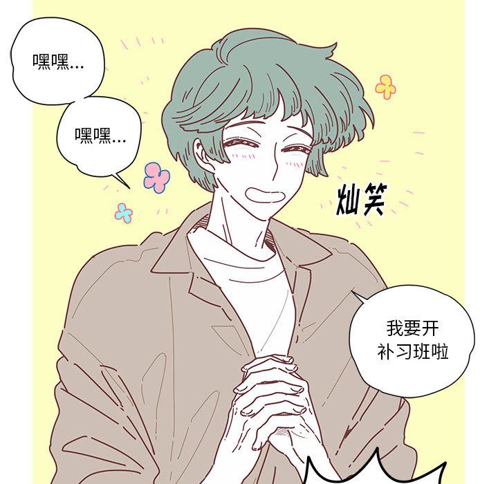 恋上你的声音 第 5 章 第32页