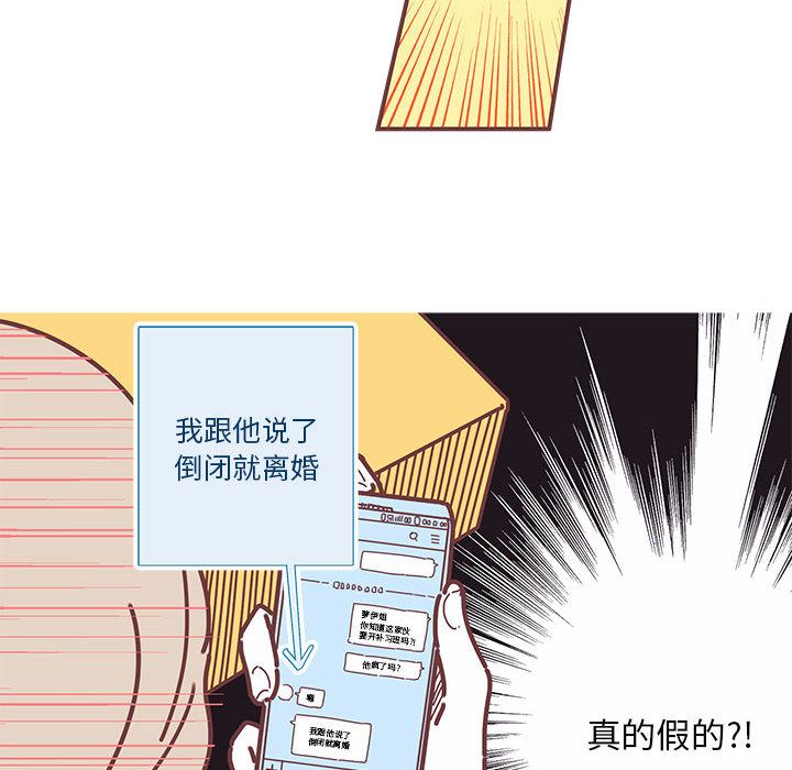 恋上你的声音 第 5 章 第41页