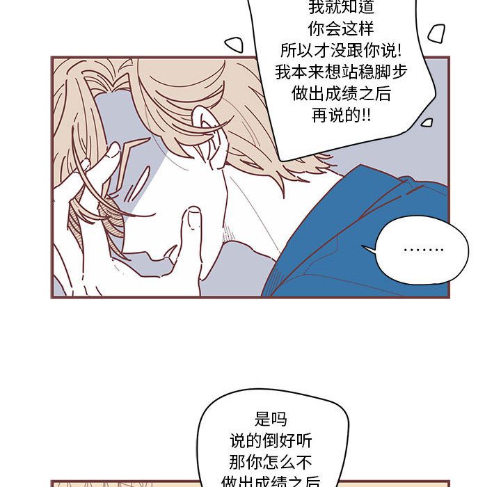 恋上你的声音 第 5 章 第44页