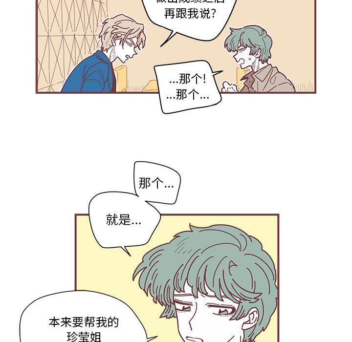 恋上你的声音 第 5 章 第45页