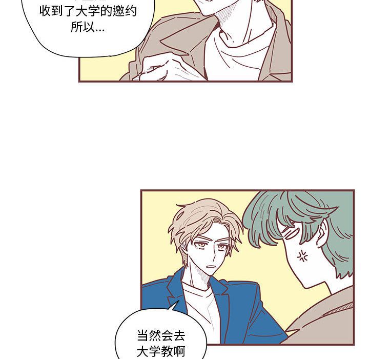 恋上你的声音 第 5 章 第46页