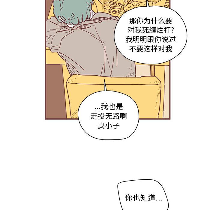 恋上你的声音 第 5 章 第48页