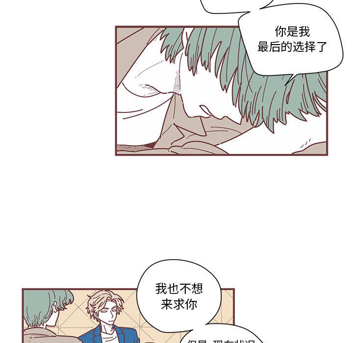 恋上你的声音 第 5 章 第49页