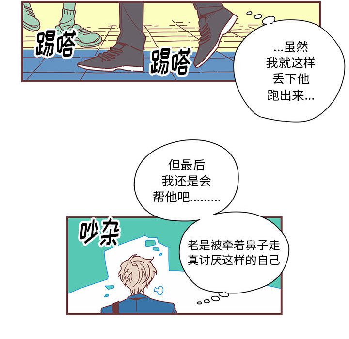 恋上你的声音 第 5 章 第66页