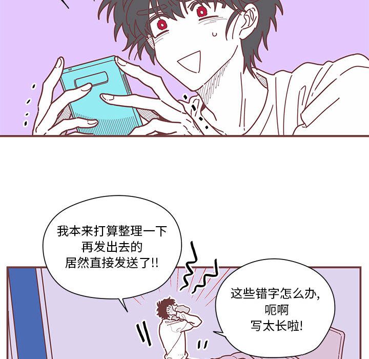 恋上你的声音 第 5 章 第82页