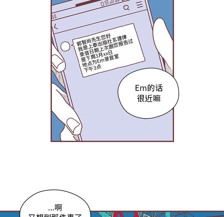 恋上你的声音 第 5 章 第72页