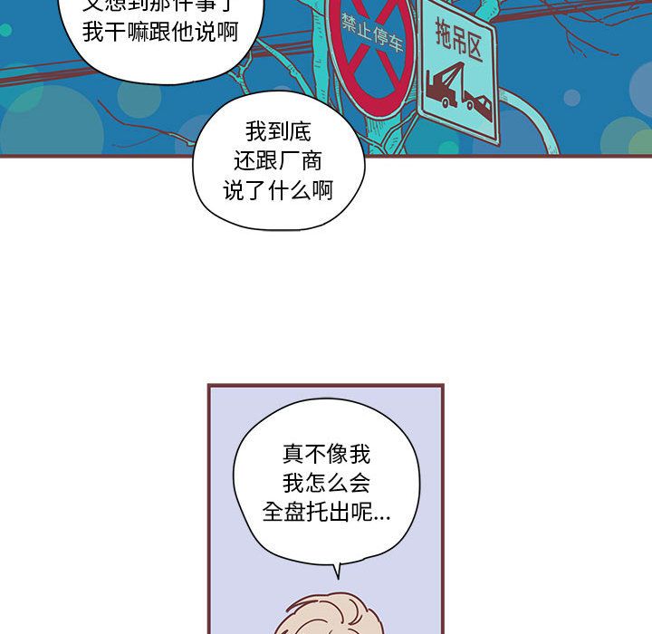 恋上你的声音 第 5 章 第73页