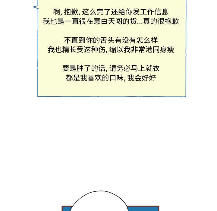 恋上你的声音 第 5 章 第76页