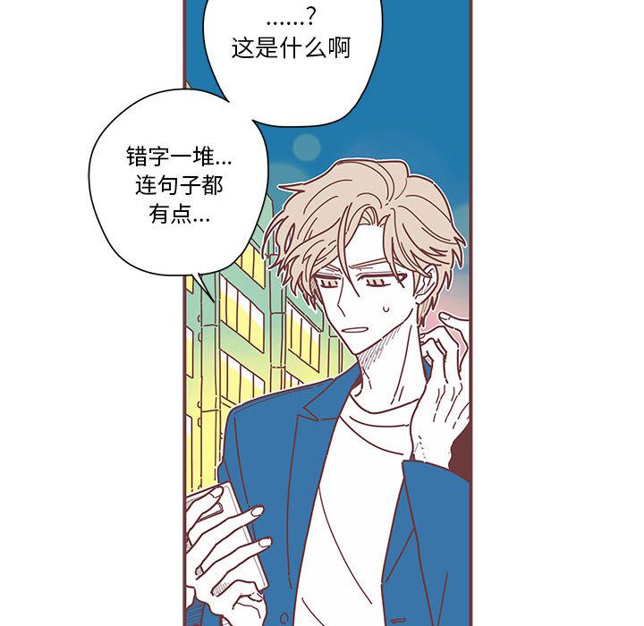 恋上你的声音 第 5 章 第77页