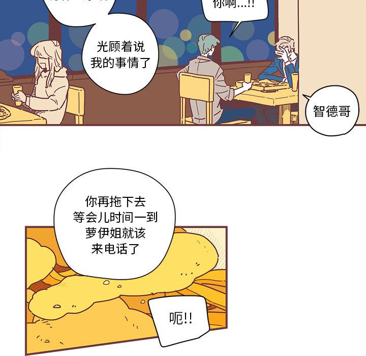 恋上你的声音 第 5 章 第17页