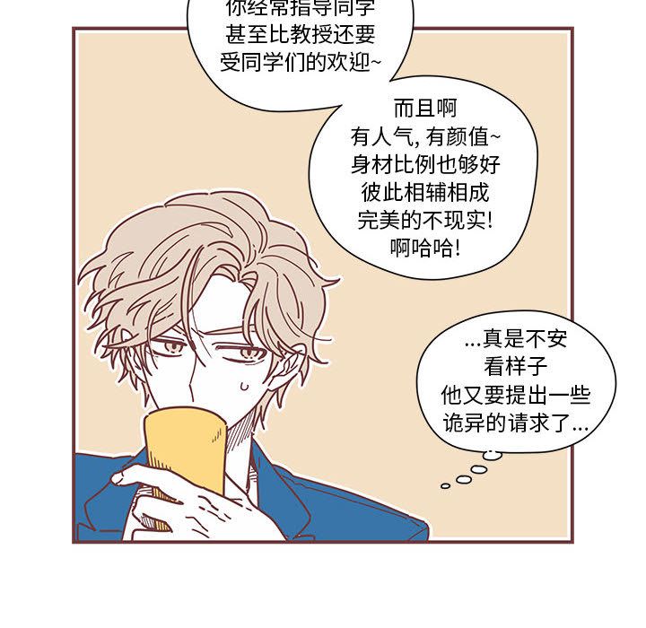 恋上你的声音 第 5 章 第22页
