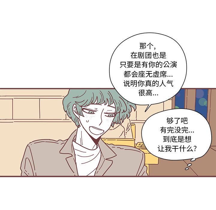 恋上你的声音 第 5 章 第23页