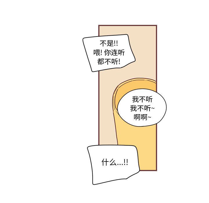 恋上你的声音 第 5 章 第27页