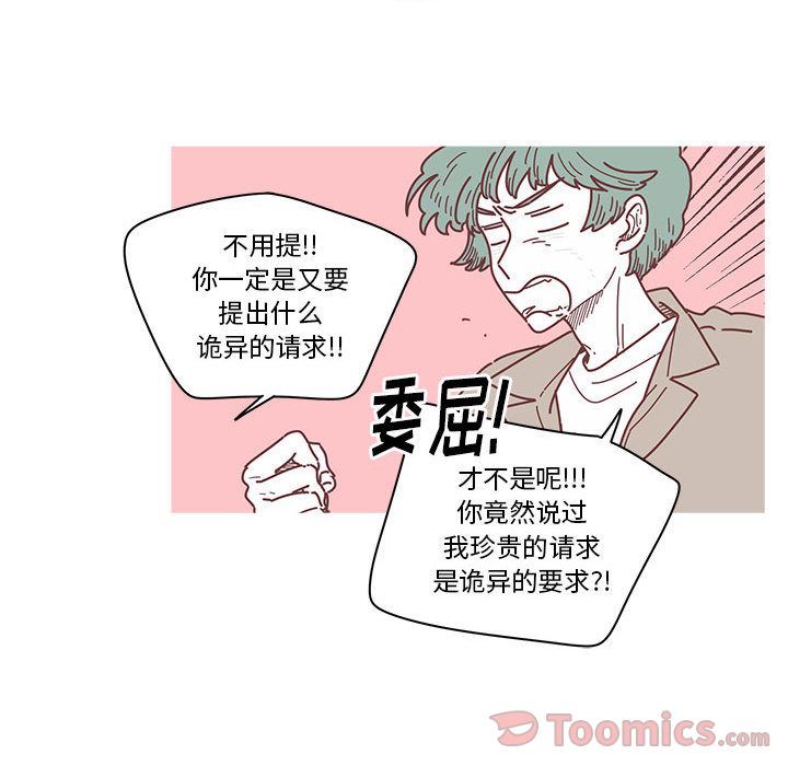 恋上你的声音 第 5 章 第29页