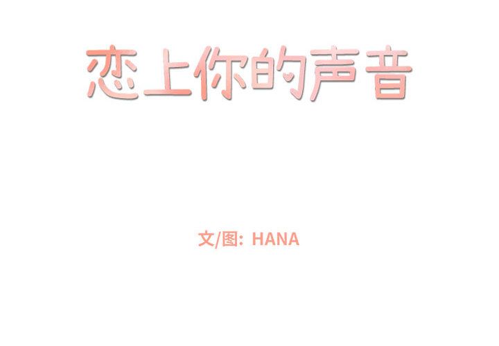 恋上你的声音 第 5 章 第2页