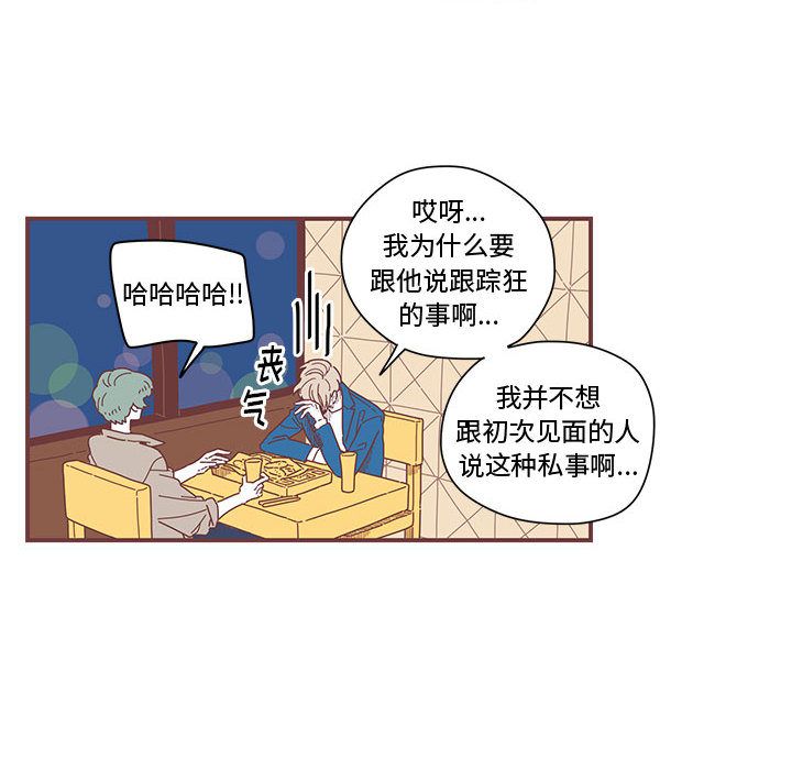 恋上你的声音 第 5 章 第6页