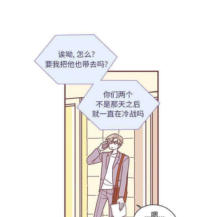 恋上你的声音 第 6 章 第40页