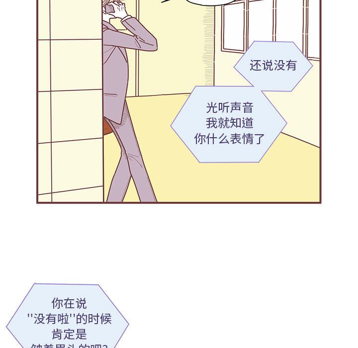 恋上你的声音 第 6 章 第42页