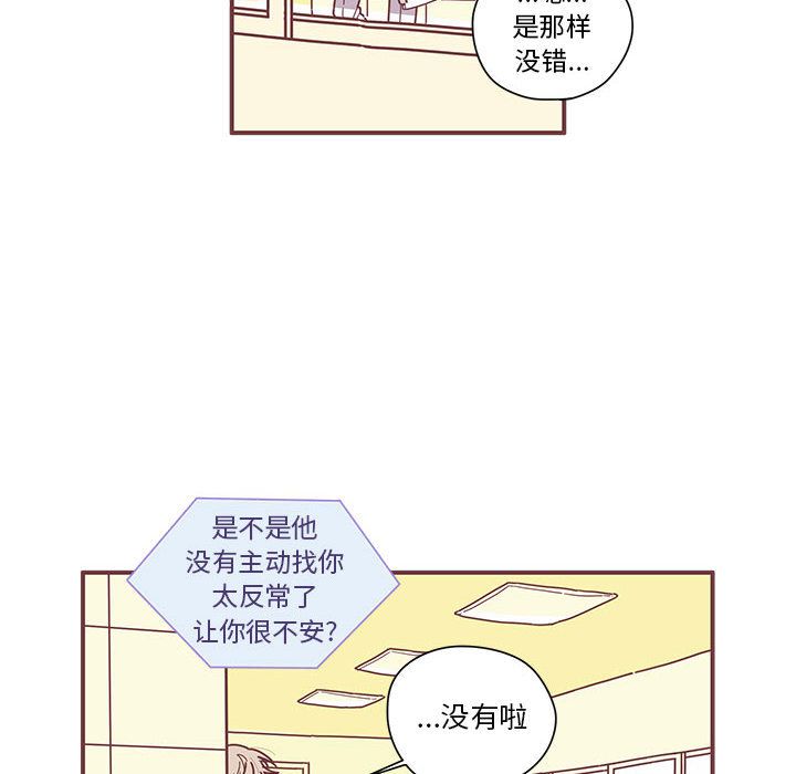 恋上你的声音 第 6 章 第41页