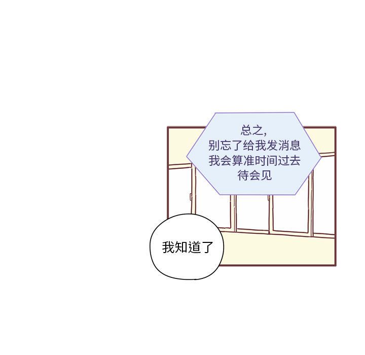 恋上你的声音 第 6 章 第44页
