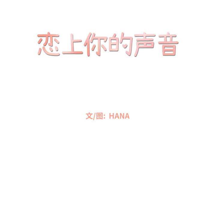 恋上你的声音 第 6 章 第27页
