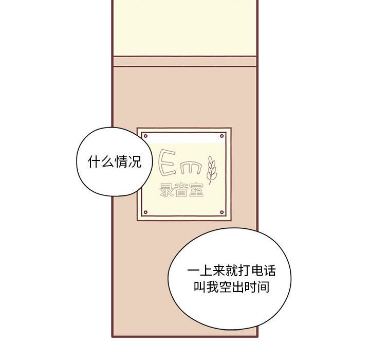 恋上你的声音 第 6 章 第37页