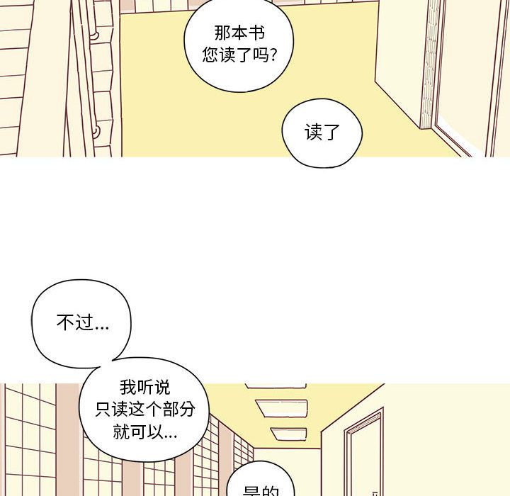 恋上你的声音 第 6 章 第71页