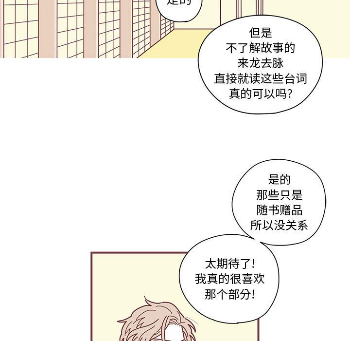 恋上你的声音 第 6 章 第72页
