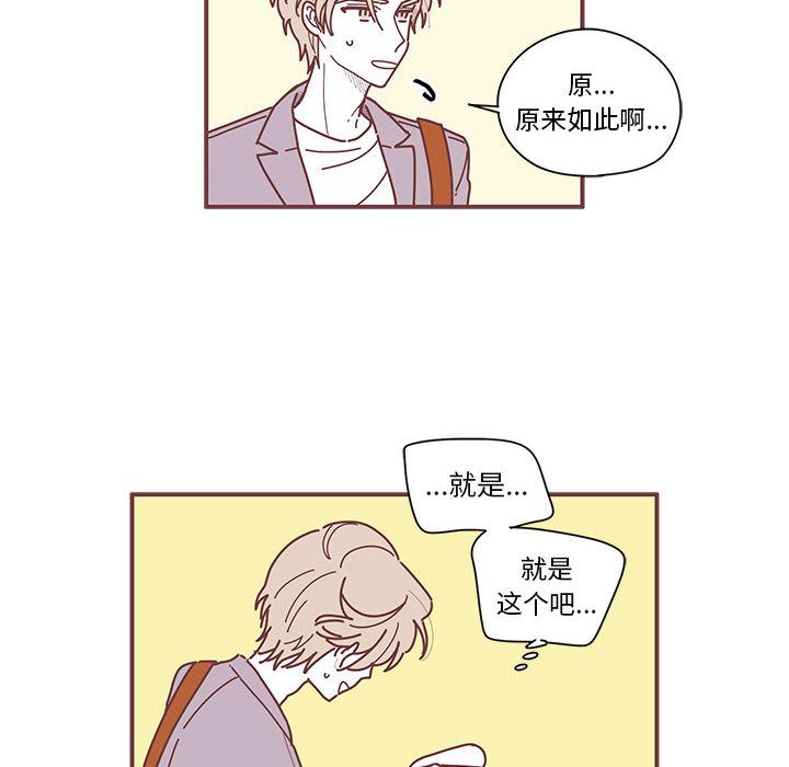 恋上你的声音 第 6 章 第73页