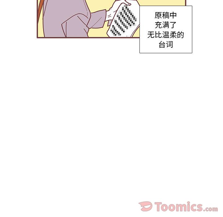 恋上你的声音 第 6 章 第74页