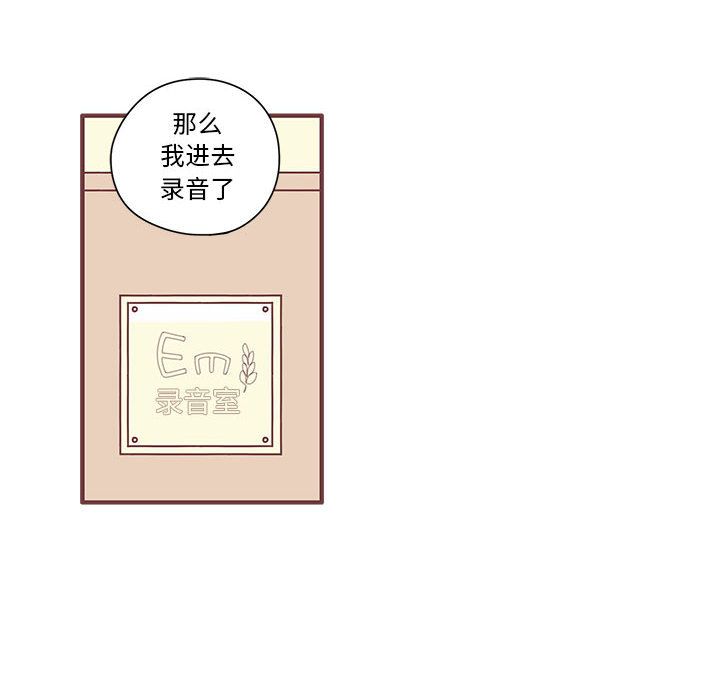 恋上你的声音 第 6 章 第75页
