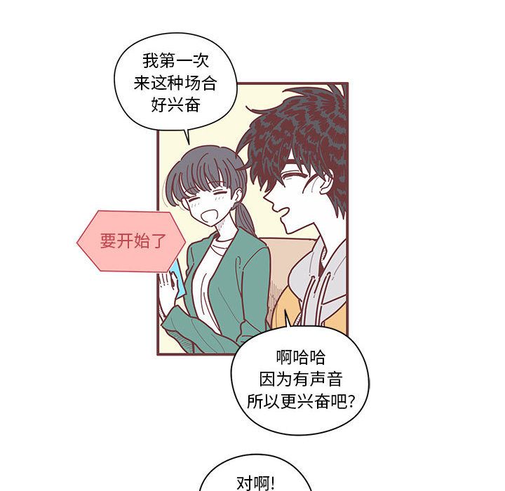 恋上你的声音 第 6 章 第77页