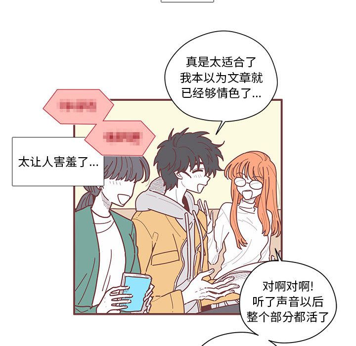 恋上你的声音 第 6 章 第79页