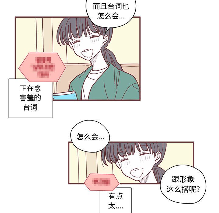 恋上你的声音 第 6 章 第78页