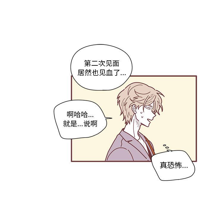 恋上你的声音 第 6 章 第62页