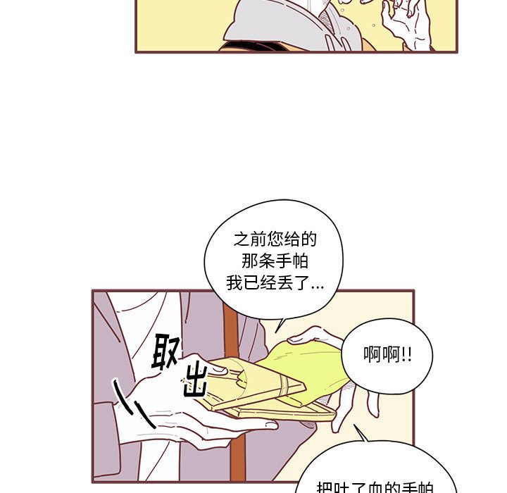 恋上你的声音 第 6 章 第68页