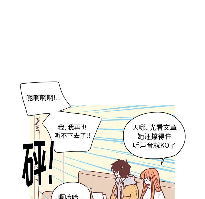 恋上你的声音 第 6 章 第82页