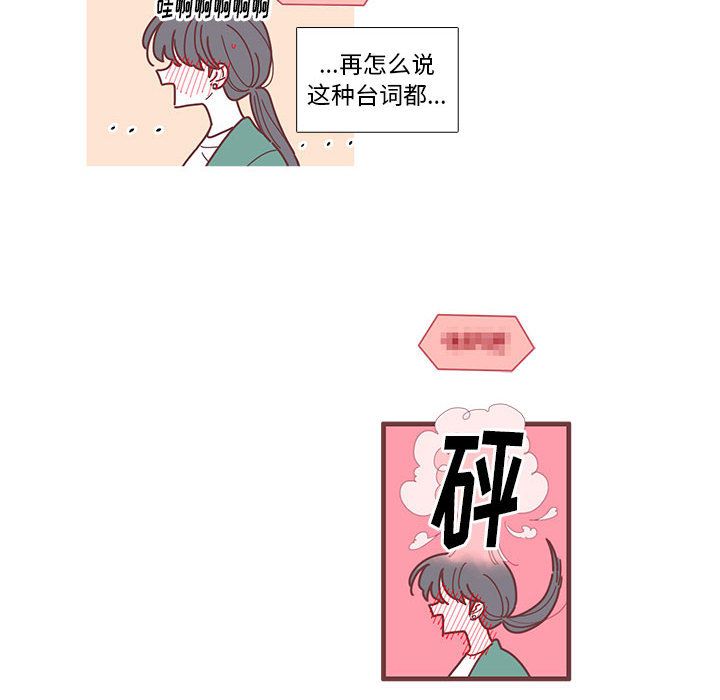 恋上你的声音 第 6 章 第81页