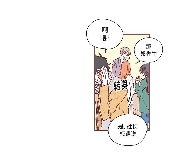 恋上你的声音 第 6 章 第89页
