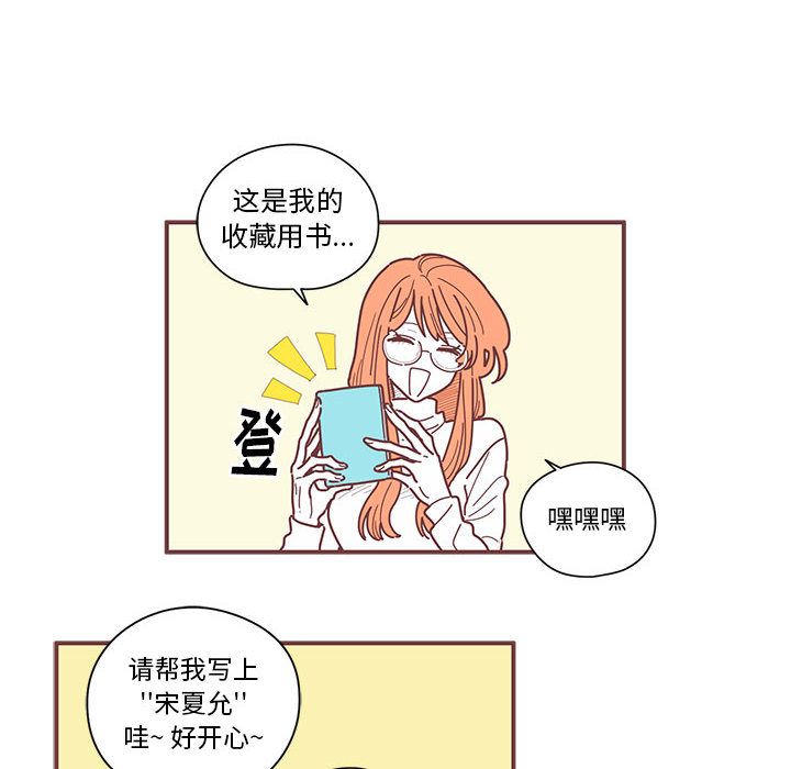 恋上你的声音 第 6 章 第91页