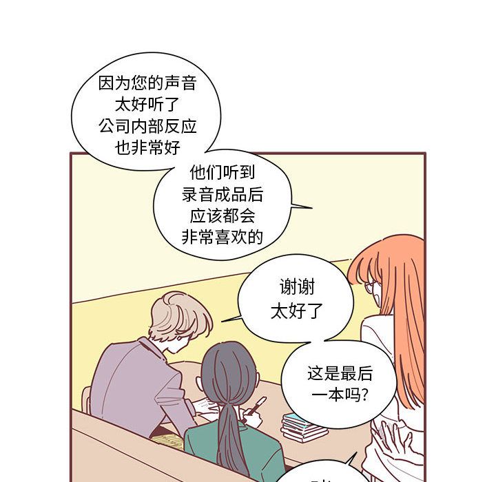 恋上你的声音 第 6 章 第93页