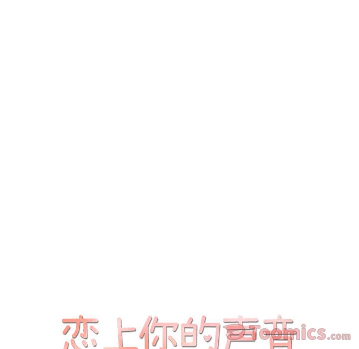 恋上你的声音 第 7 章 第14页