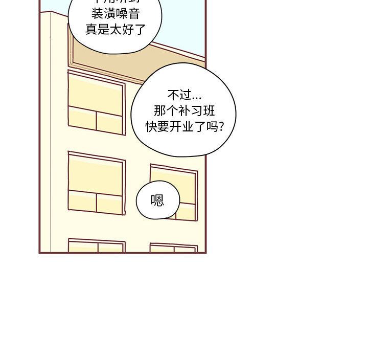 恋上你的声音 第 7 章 第38页